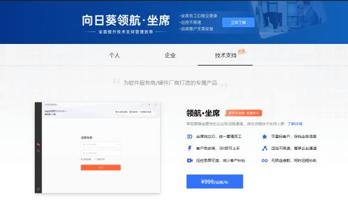 軟件售后服務(wù)中最佳遠(yuǎn)程協(xié)助解決方案的選擇