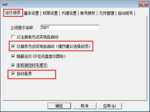 如何手動以服務(wù)運(yùn)行網(wǎng)絡(luò)人遠(yuǎn)程控制軟件 打造系統(tǒng)級后臺服務(wù)